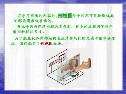 机械制图剖视图、螺纹、弹簧、装配图等基础知识