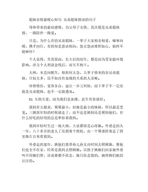 姐妹亲情最暖心短句 兄弟姐妹情深的句子