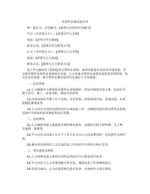 无塔供水器改造合同
