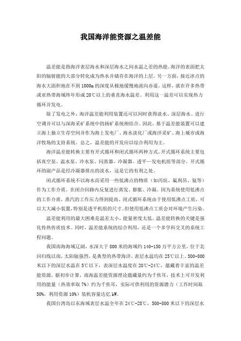 精品高中地理 我国海洋能资源之温差能
