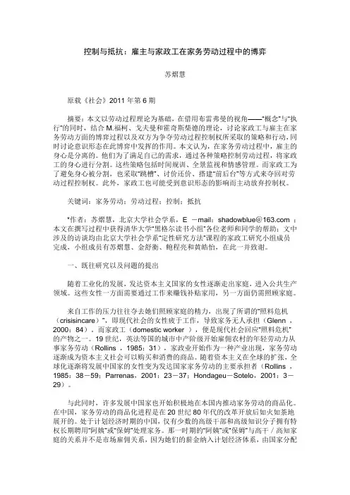 控制与抵抗