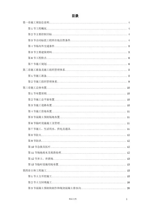 【施工组织设计】长江堤防隐蔽工程枞阳县大砥含B段护岸工程【施工方案】