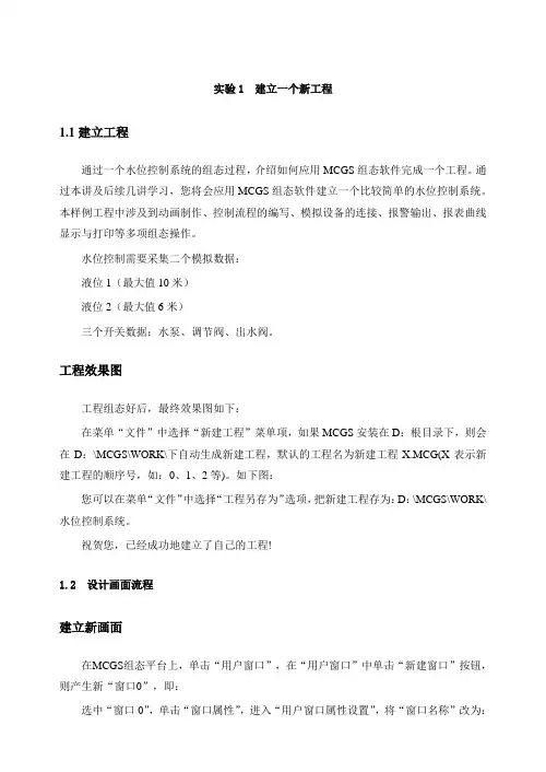 MCGS水位控制系统实验