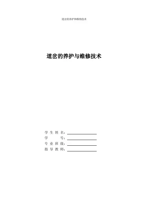 道岔的养护与维修技术-论文