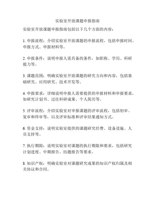 实验室开放课题申报指南