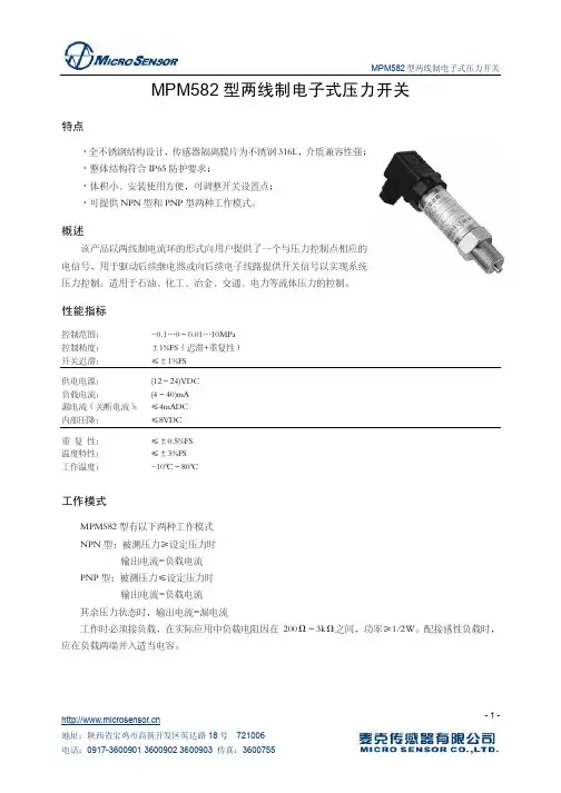 压力传感器说明书
