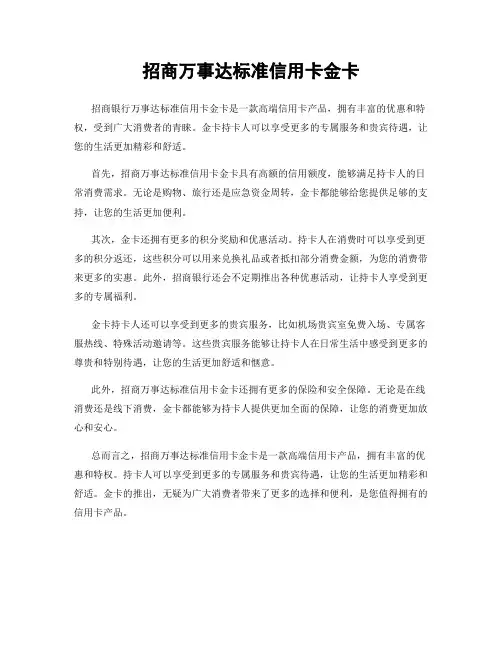 招商万事达标准信用卡金卡