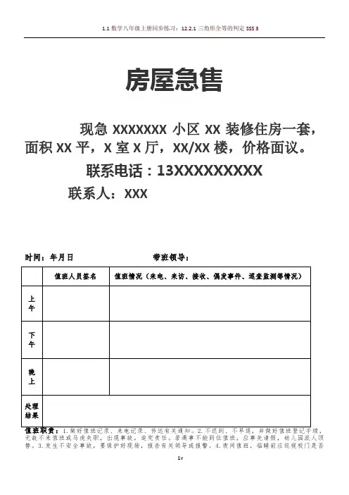 卖房广告范本