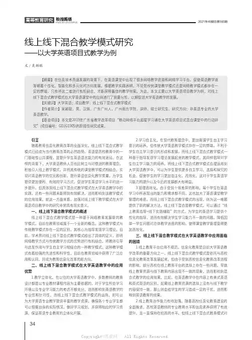 线上线下混合教学模式研究——以大学英语项目式教学为例