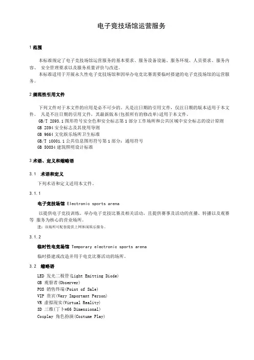 电子竞技场馆运营服务