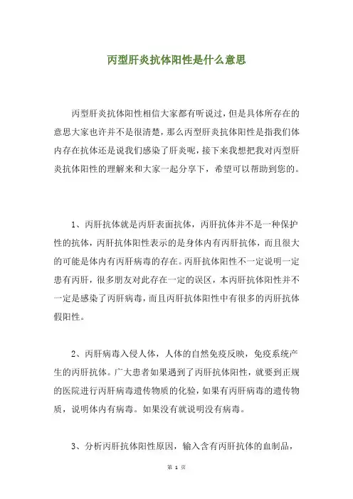 丙型肝炎抗体阳性是什么意思