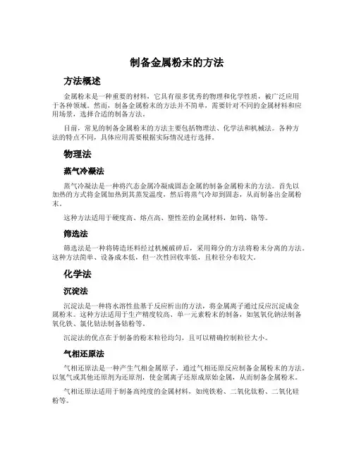 制备金属粉末的方法