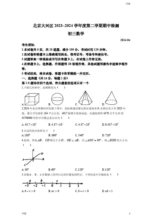2024年北京大兴区九年级初三一模数学试题和答案