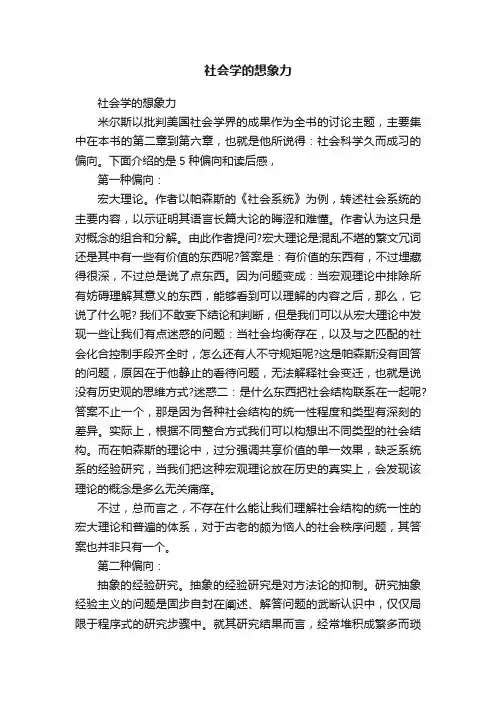 社会学的想象力