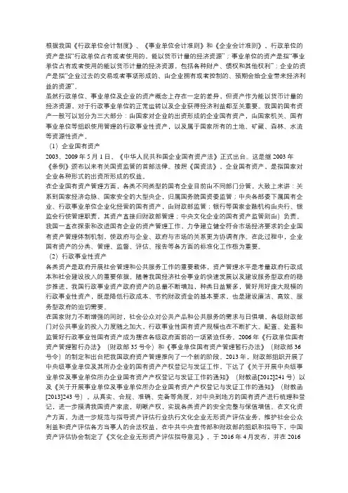 我国资产管理工作背景