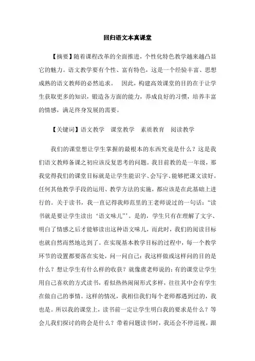 回归语文本真课堂