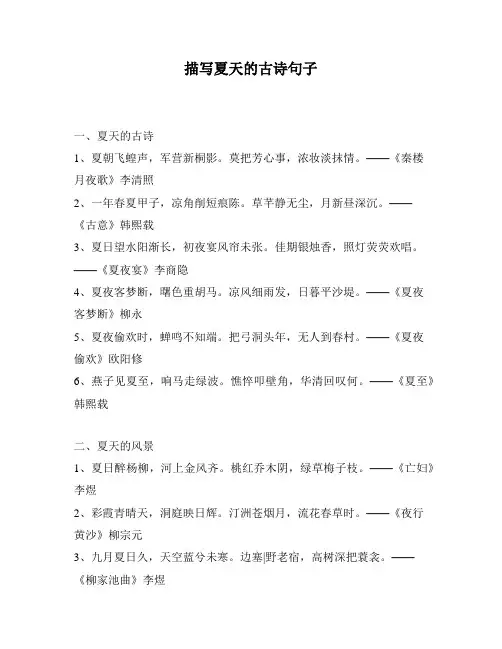 描写夏天的古诗句子