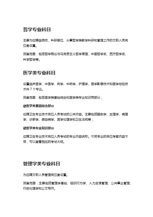 军队文职笔试13类专业科目