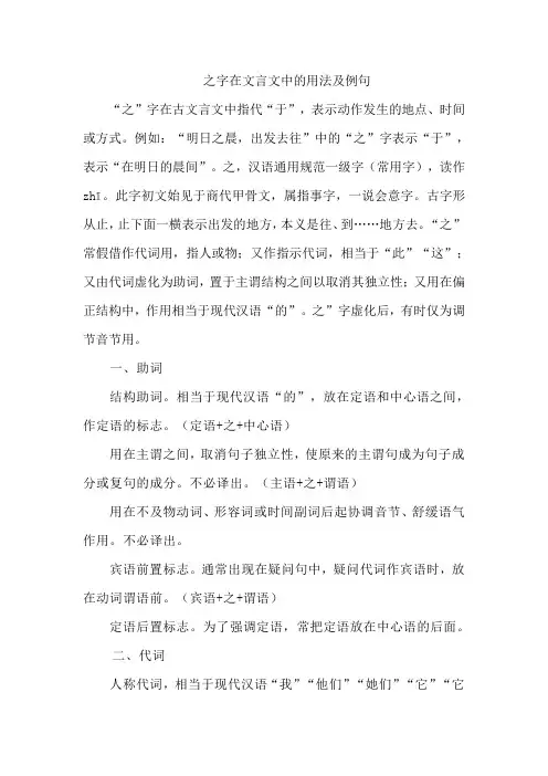 之字在文言文中的用法及例句