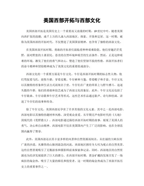美国西部开拓与西部文化