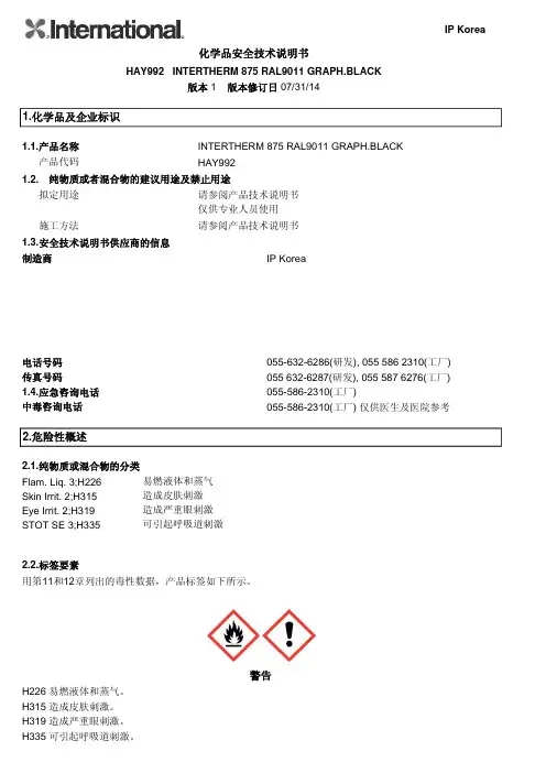 IP Korea化学品安全技术说明书 HAY992 INTERTHERM 875 RAL9011 G