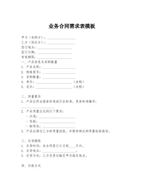 业务合同需求表模板