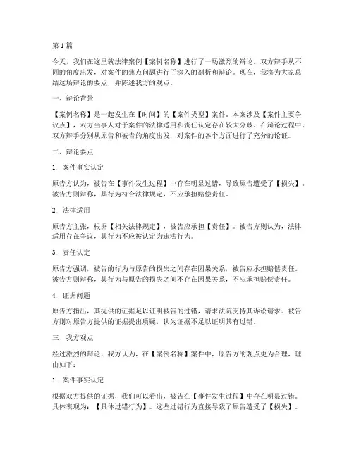 法律案例辩论总结陈词(3篇)