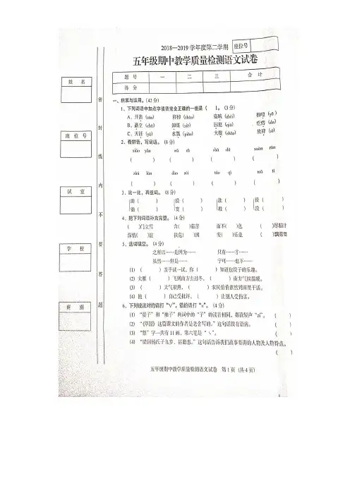 【5套打包】北京版小学五年级语文下学期期中考试单元检测试题及答案(1)