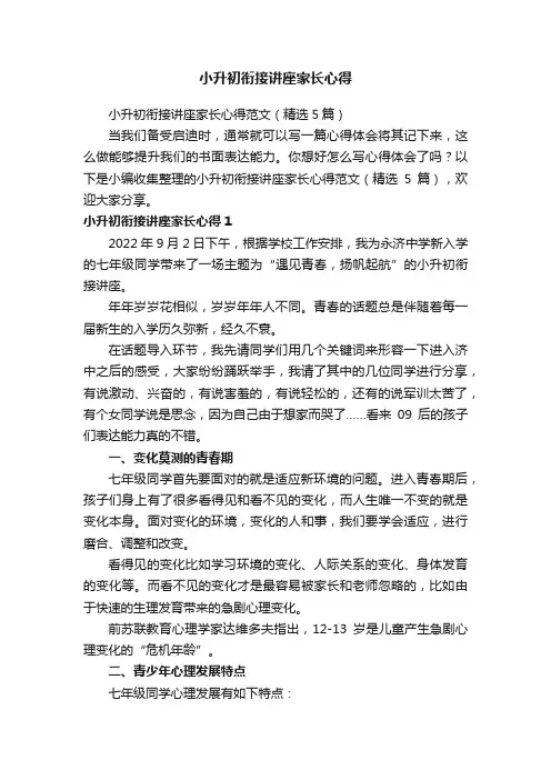小升初衔接讲座家长心得