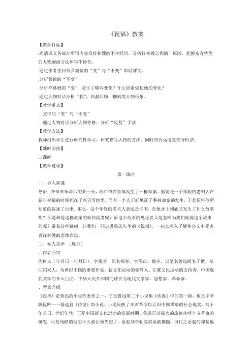 高中语文必修三第一单元教案(6份) 人教课标版3