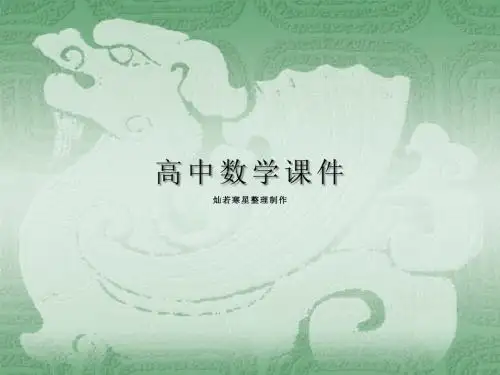 人教A版高中数学选修2-1课件2.1曲线与方程