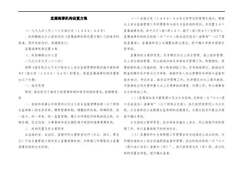 交通部直属海事机构设置方案