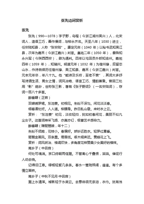 张先诗词赏析