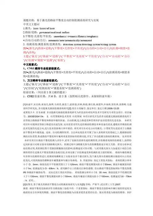 文献检索大作业