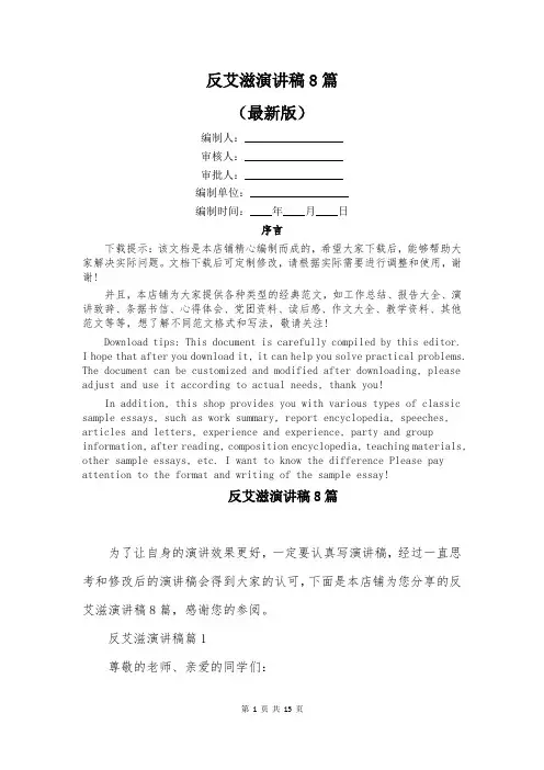 反艾滋演讲稿8篇