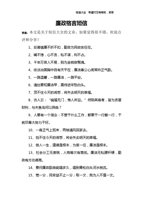 廉政格言短信