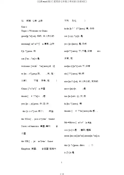 (完整word版)仁爱英语七年级上单词表(全部词汇)