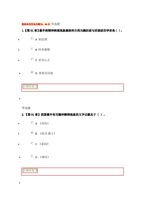 2018年精神障碍护理学在线作业答案
