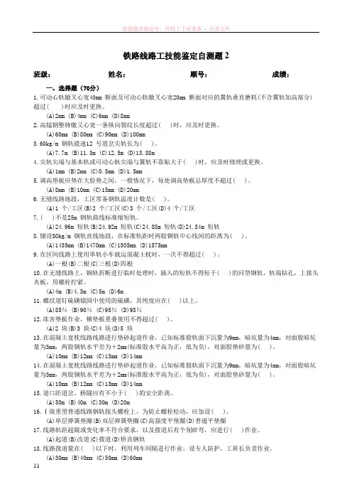 铁路线路工技能鉴定自测题2