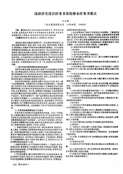 浅谈住宅设计任务书及给排水任务书要点