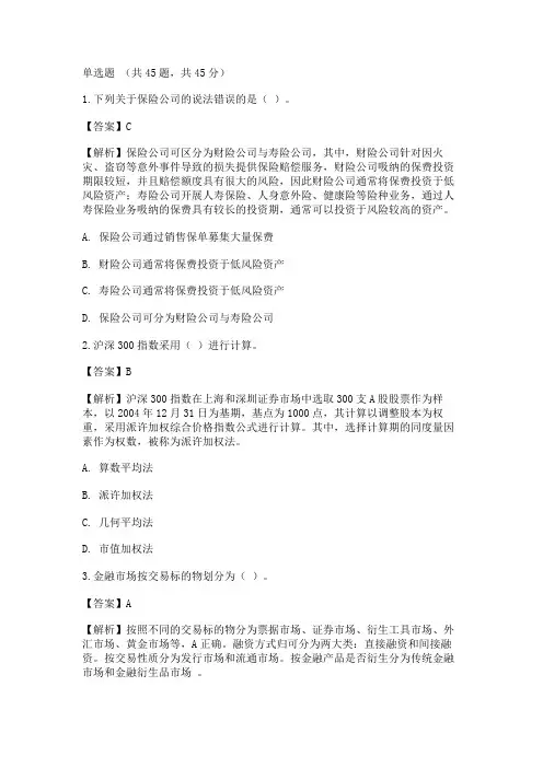 2021年10月基金从业考试《证券投资基金基础知识》真题_create