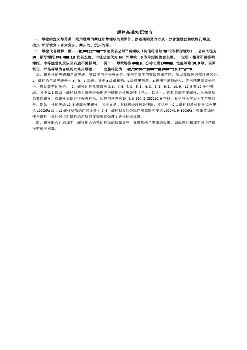 螺栓基础知识简介