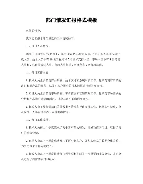 部门情况汇报格式模板