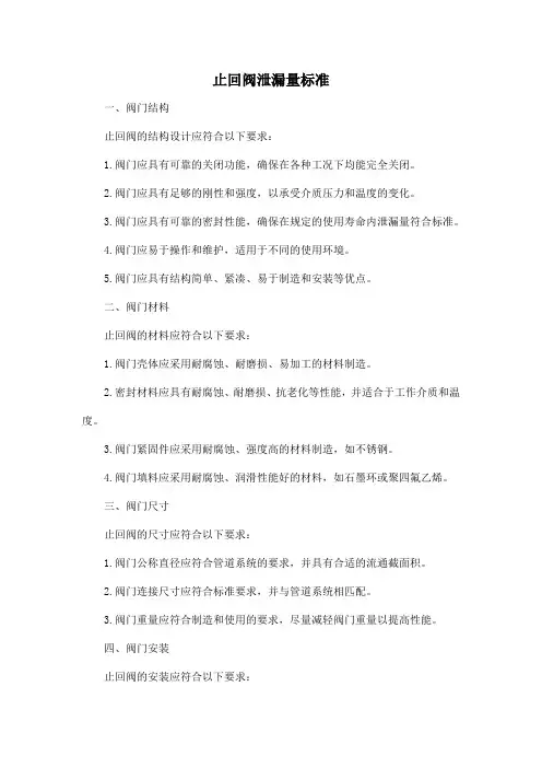 止回阀泄漏量标准