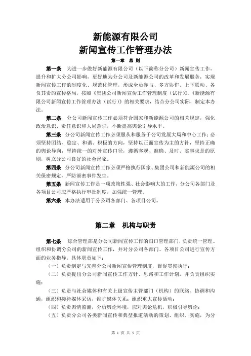 新闻宣传工作管理办法