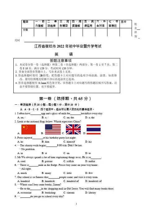 江苏省宿迁市2022年中考英语试题
