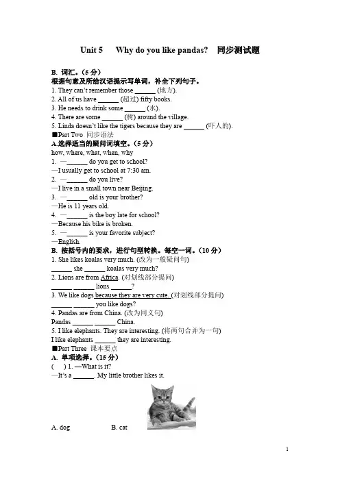 新人教版七年级英语下册Unit 5   Why do you like pandas 同步测试题含答案