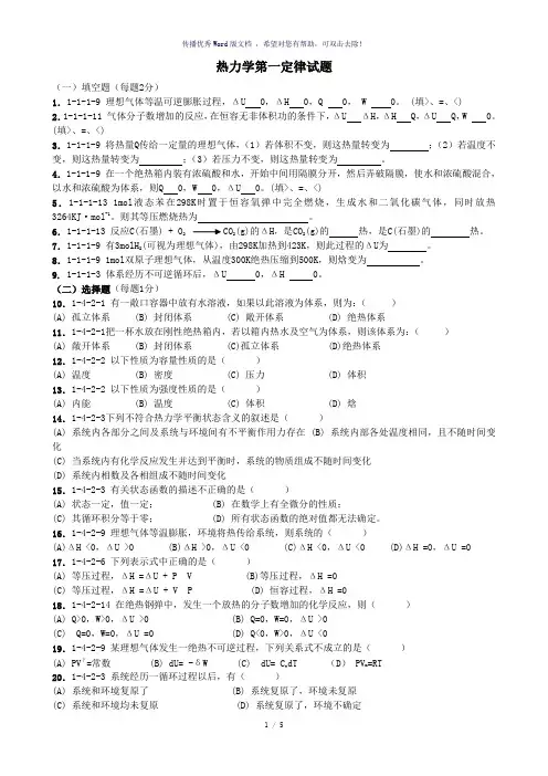 热力学第一定律试题