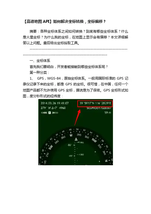 【高德地图API】如何解决坐标转换，坐标偏移？