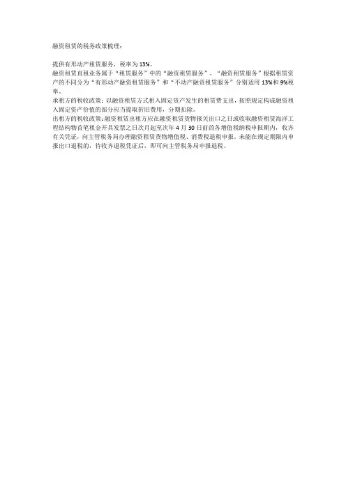 融资租赁 税务政策梳理